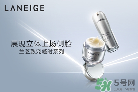 蘭芝致寵凝時菁煥精華眼霜怎么樣？蘭芝致寵凝時菁煥精華眼霜好用嗎？