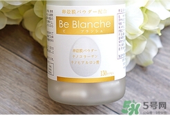 be blanche美白丸和pola美白丸哪個(gè)好？