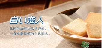 白色戀人巧克力餅干保質(zhì)期多久？白色戀人巧克力餅干生產(chǎn)日期