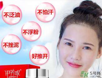 伊芳妮素顏霜怎么樣？伊芳妮素顏霜好嗎？