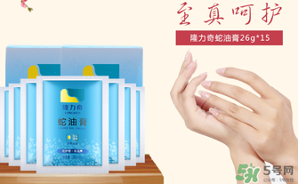 隆力奇蛇油膏有哪些功效？隆力奇蛇油膏有激素嗎？