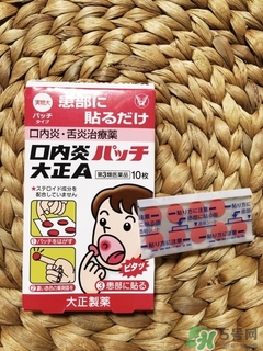 大正口腔潰瘍貼貼多長時(shí)間融化？大正口腔潰瘍貼貼多久？