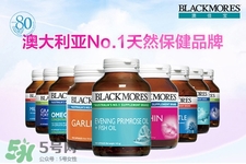 blackmores是什么牌子？澳佳寶是哪個國家的品牌？