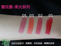 t.leclerc蕾克蕾口紅怎么樣？蕾克蕾唇膏試色色號(hào)圖
