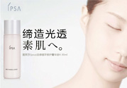 ipsa茵芙莎護膚品怎么樣？ipsa茵芙莎護膚品好用嗎？