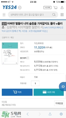 也許星星會帶走你的悲傷金仁旭的書哪里買？