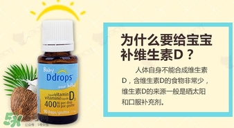 baby ddrops d3多大吃？baby ddrops d3什么時(shí)候吃吃到多大