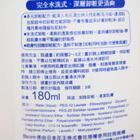碧柔卸妝乳怎么樣？碧柔卸妝乳好用嗎？