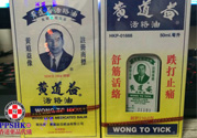 黃道益活絡(luò)油怎么樣？黃道益活絡(luò)油好用嗎？