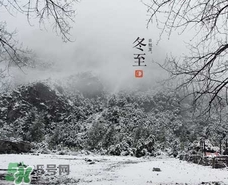 冬至穿什么衣服？冬至穿衣搭配？