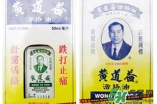 黃道益活絡油怎么樣？黃道益活絡油好用嗎？