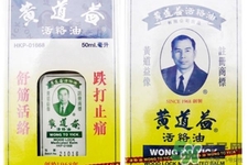 黃道益活絡(luò)油怎么用？黃道益活絡(luò)油使用方法