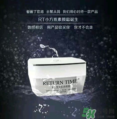 RT小方瓶素顏霜怎么樣？rt小方瓶素顏霜好用嗎？
