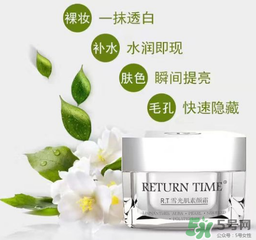 RT小方瓶素顏霜怎么樣？rt小方瓶素顏霜好用嗎？