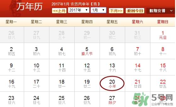 2017小年是哪一天？2017年小年是農(nóng)歷幾月幾日
