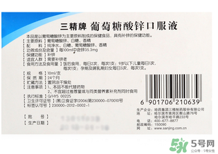 葡萄糖酸鋅口服液什么時候吃最好？葡萄糖酸鋅口服液是飯前吃還是飯后吃好？