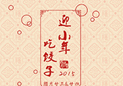 2017小年是哪一天？2017年小年是農(nóng)歷幾月幾日