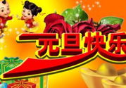 2017年元旦加班哪幾天？2017年元旦加班工資怎么算？