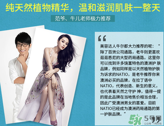 natio爽膚水多少錢？natio爽膚水價(jià)格