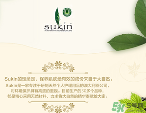 sukin孕婦可以用嗎？蘇芊護(hù)膚品孕婦能用嗎？