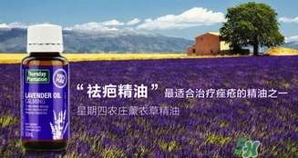 星期四農(nóng)莊薰衣草精油怎么用？星期四薰衣草精油使用方法