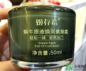 姬存希素顏霜怎么樣？姬存希素顏霜好不好？
