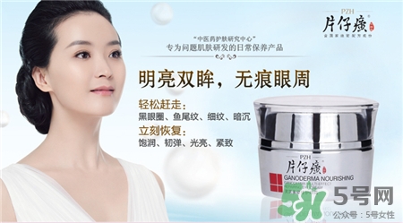 片仔癀靈芝多效護(hù)眼霜多少錢?片仔癀眼霜價(jià)格