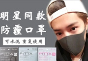 pitta mask口罩是一次性的嗎？pitta mask口罩可以反復(fù)使用嗎？
