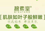 碧素堂這個(gè)牌子怎么樣？碧素堂為什么這么便宜
