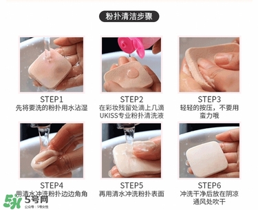 ukiss悠珂思粉撲清洗劑怎么用？悠珂思粉撲清洗劑使用方法