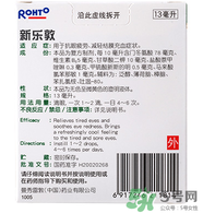 新樂(lè)敦眼藥水多少錢(qián)？新樂(lè)敦眼藥水孕婦能用嗎