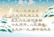 2017年什么時(shí)候進(jìn)九？2017年什么時(shí)候開(kāi)始數(shù)九？