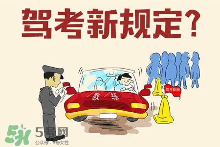 2017年考駕照會(huì)漲價(jià)嗎？考駕照新政策2017費(fèi)用