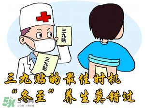 三九貼能治什么病？三九貼的作用