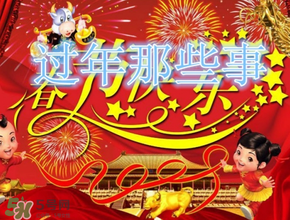 結(jié)婚第一年過(guò)年在哪過(guò)？結(jié)婚第一年在誰(shuí)家過(guò)年？