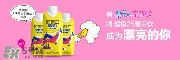 超模25多少錢？超模25飲料哪里買？