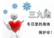 三九貼能治什么??？三九貼的作用