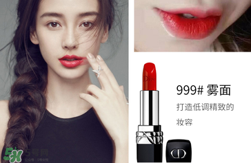 迪奧口紅999是水潤(rùn)還是啞光？迪奧999有啞光嗎？