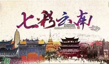 春節(jié)去云南穿什么？云南春節(jié)過(guò)年穿什么衣服？