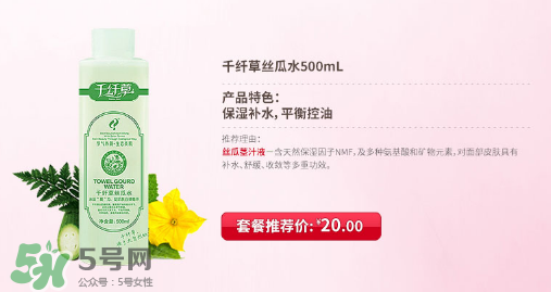 千纖草絲瓜水孕婦可以用嗎？千纖草絲瓜水怎么用？