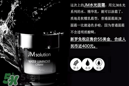 jmsolution水光面霜怎么樣？jmsolution水光面霜好用嗎？