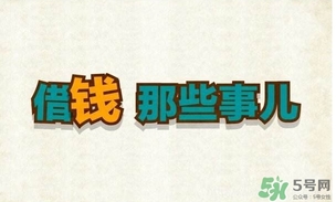 過(guò)年可以還錢(qián)嗎？過(guò)年還錢(qián)有什么講究？