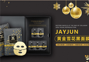 jayjun黃金雪花黑面膜怎么樣？jayjun黃金雪花黑面膜好用嗎？