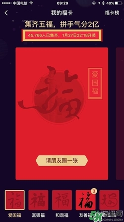 敬業(yè)福怎么獲得？敬業(yè)福怎么搶？