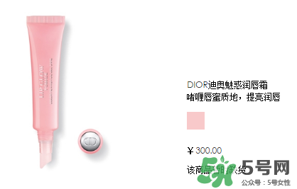迪奧魅惑唇膏多少錢(qián)？迪奧魅惑唇膏專(zhuān)柜價(jià)格