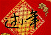 小年可以出門(mén)嗎?小年出門(mén)好嗎?
