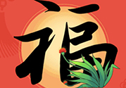 敬業(yè)福怎么獲得？敬業(yè)福怎么搶？