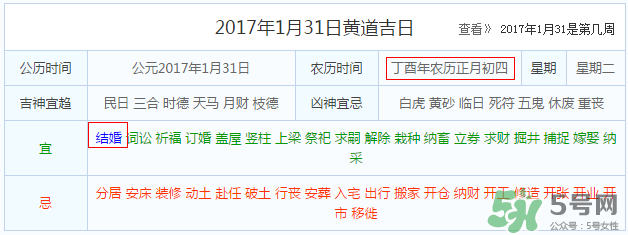 大年初四結(jié)婚好不好？大年初四可以結(jié)婚嗎？