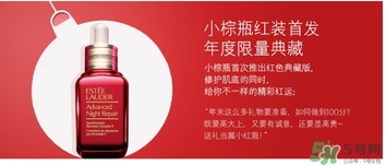雅詩(shī)蘭黛春節(jié)小紅瓶怎么樣？雅詩(shī)蘭黛小紅瓶功效