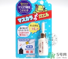 大創(chuàng)睫毛膏稀釋液怎么用？大創(chuàng)睫毛膏稀釋液使用方法